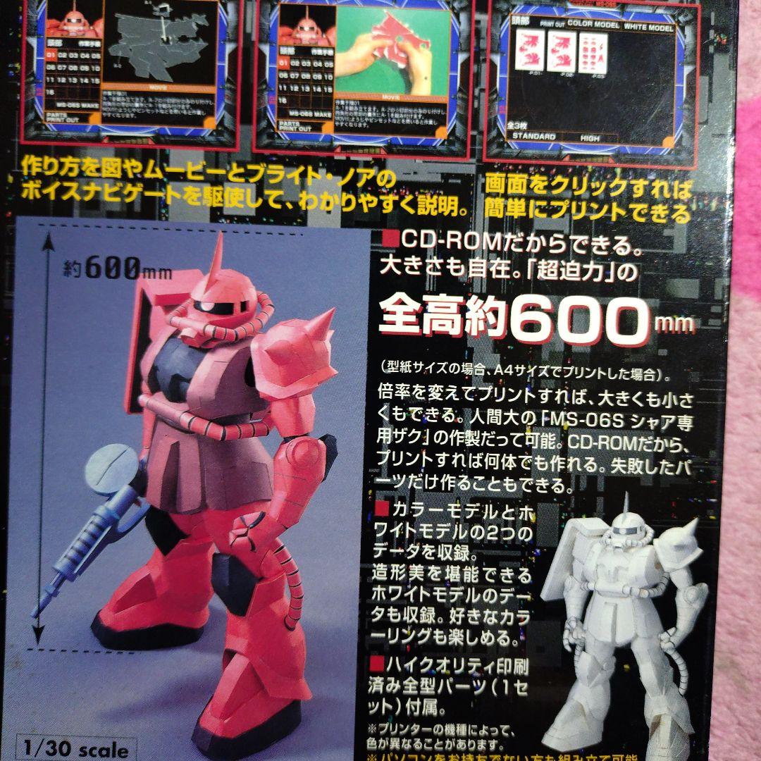 機動戦士ガンダム　ザクペーパークラフト　フィギュア　サンライズ　希少　　絶版