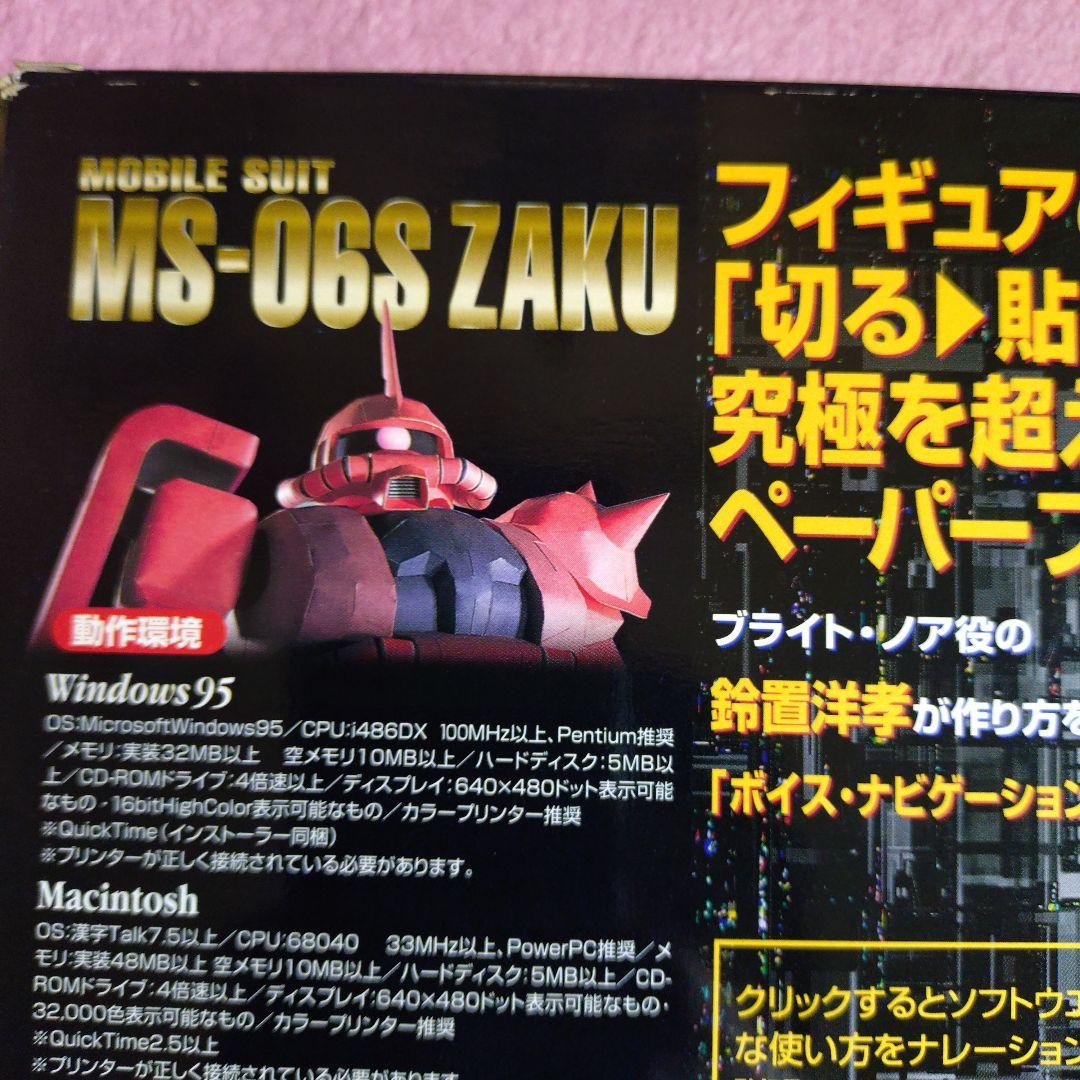 機動戦士ガンダム　ザクペーパークラフト　フィギュア　サンライズ　希少　　絶版