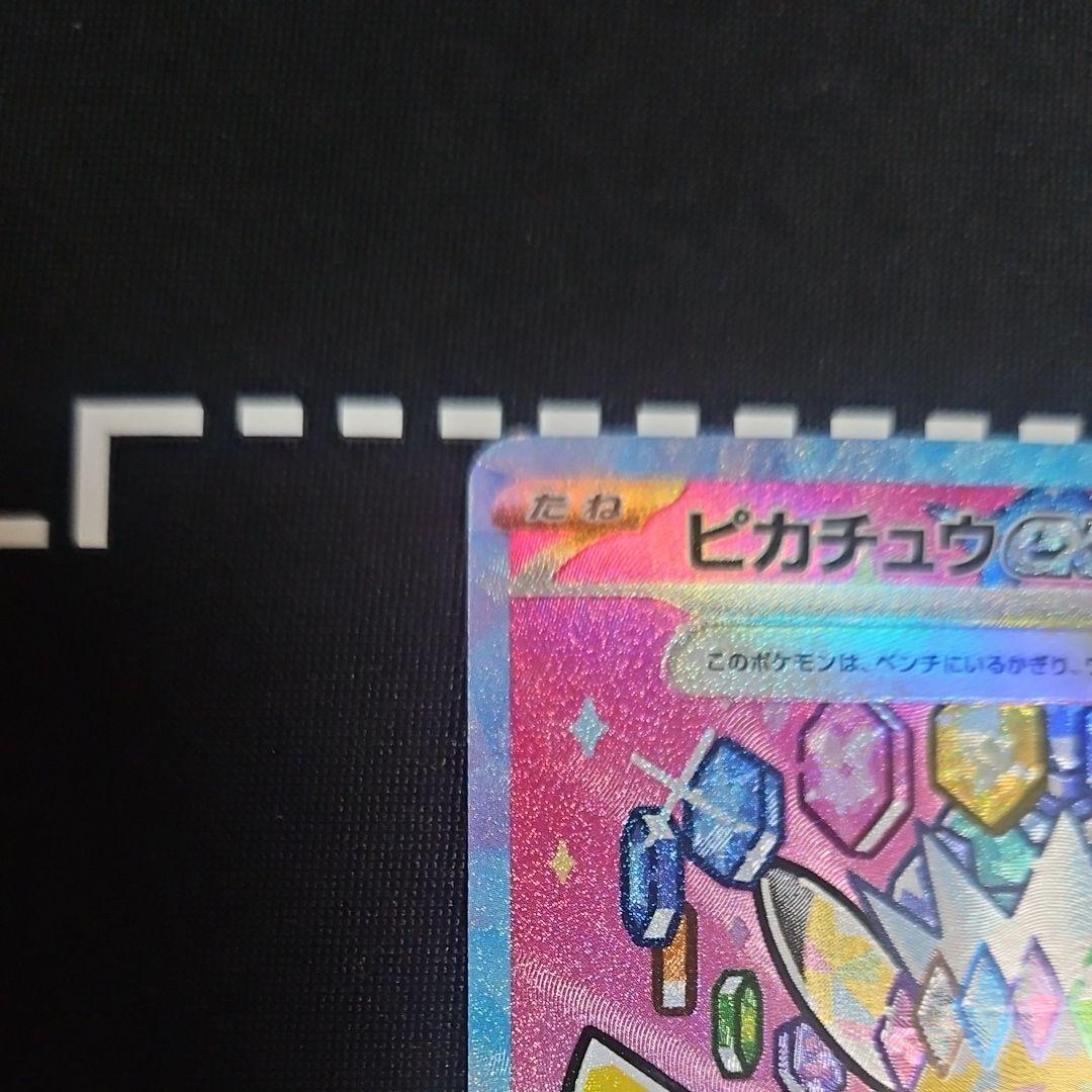 【極美品】ピカチュウex sar メガドリームex