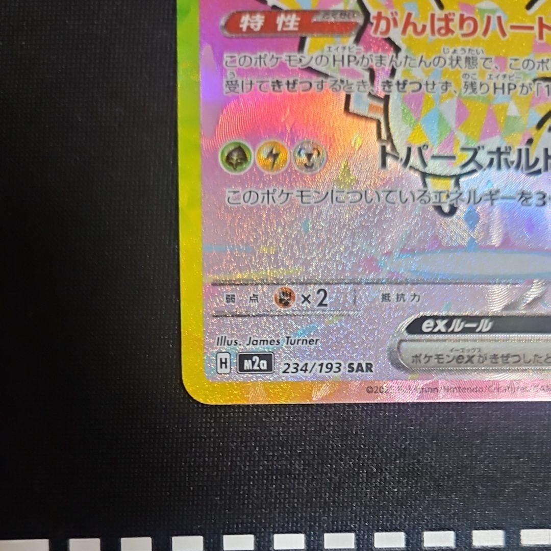 【極美品】ピカチュウex sar メガドリームex