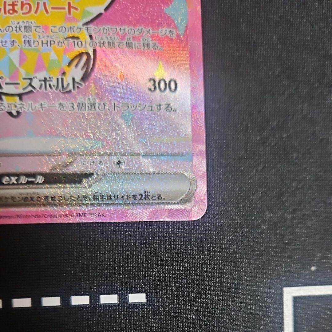 【極美品】ピカチュウex sar メガドリームex