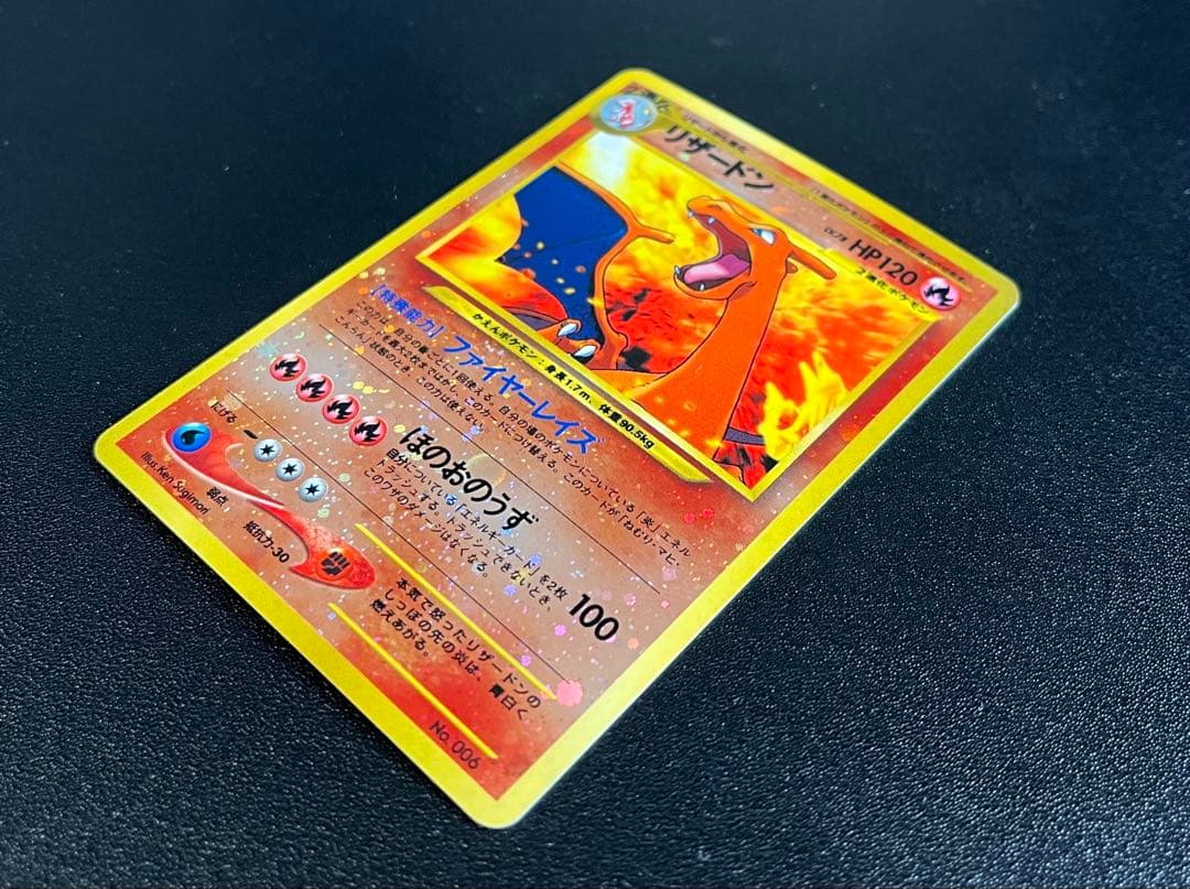 リザードン_プレミアムファイル2 PROMO 第2世代