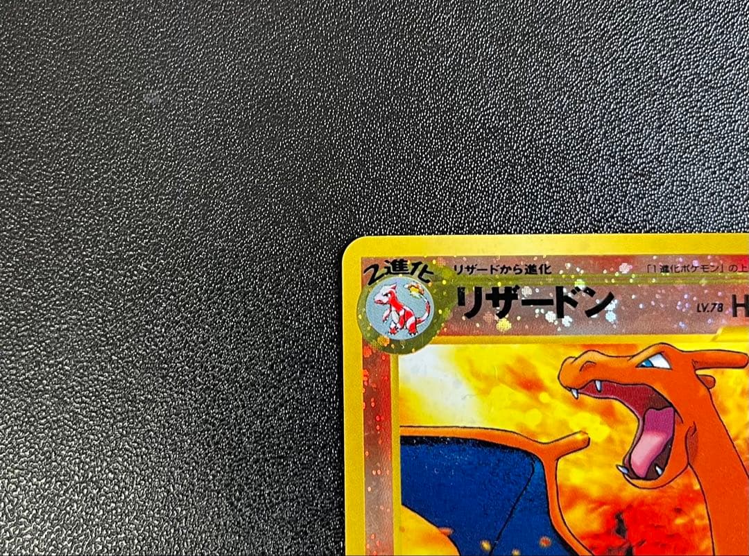 リザードン_プレミアムファイル2 PROMO 第2世代