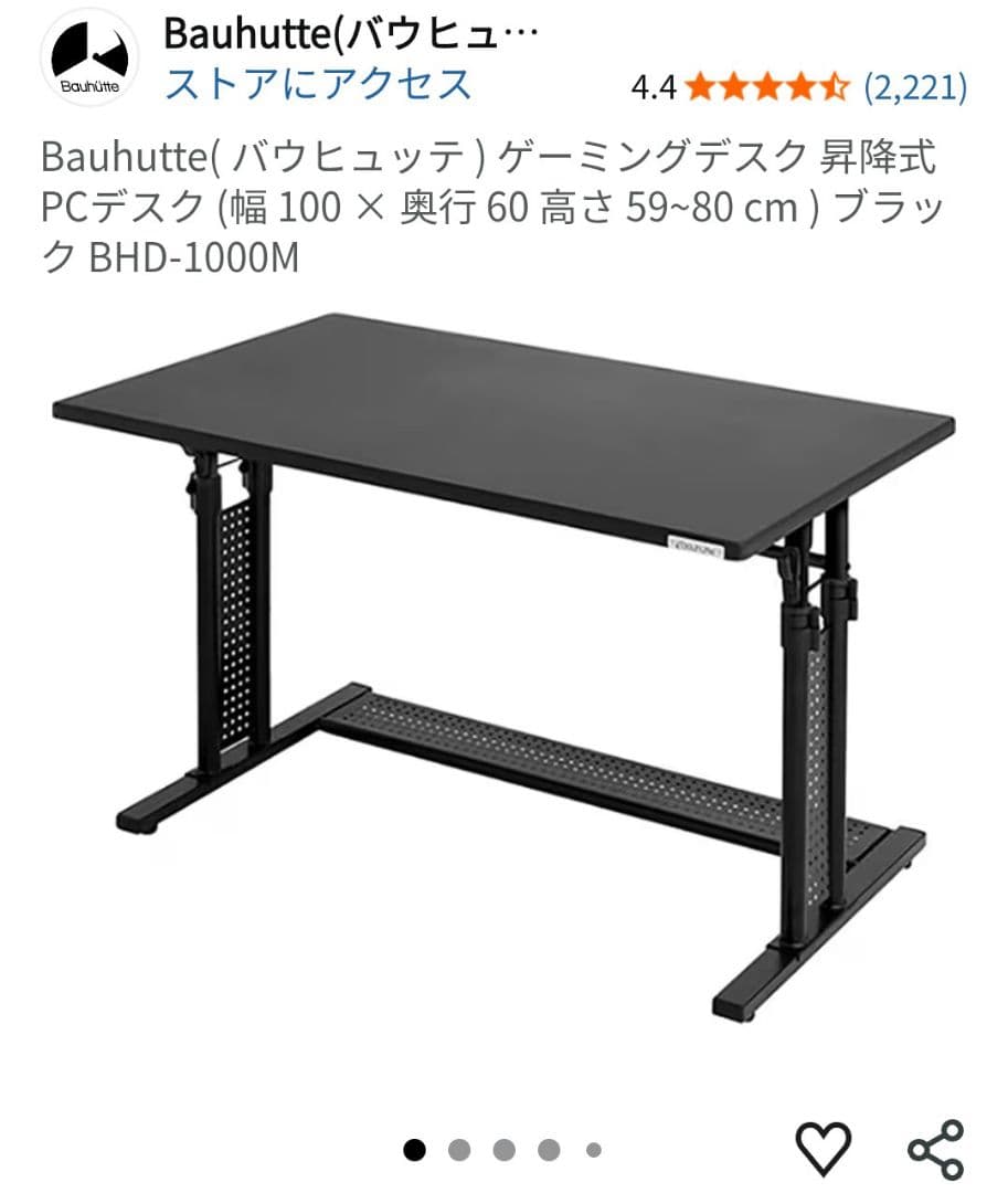 【直接受渡し可】Bauhutte ゲーミングデスク昇降式 BHD-1000M
