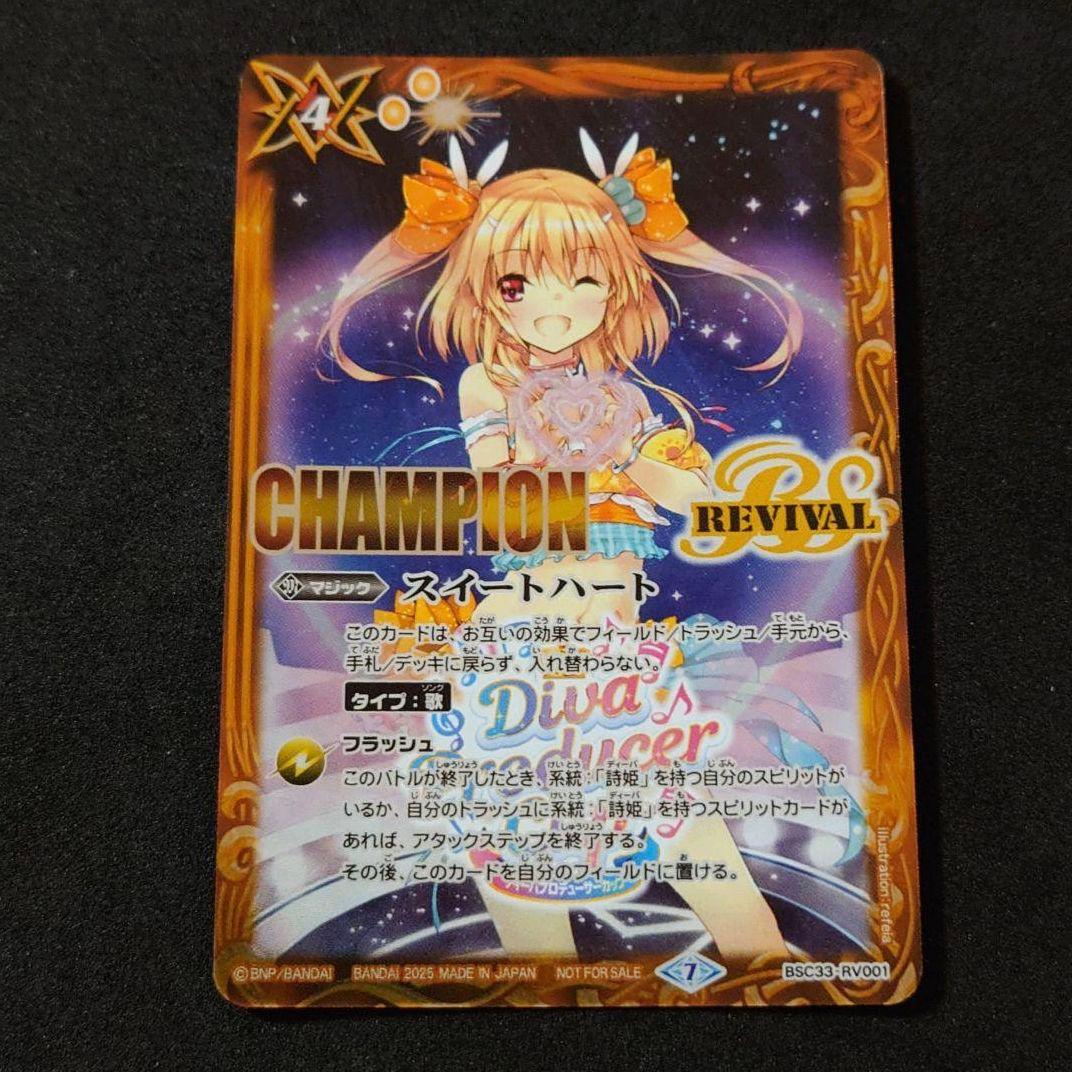 バトルスピリッツ スイートハート プロモ CHAMPION バトスピ
