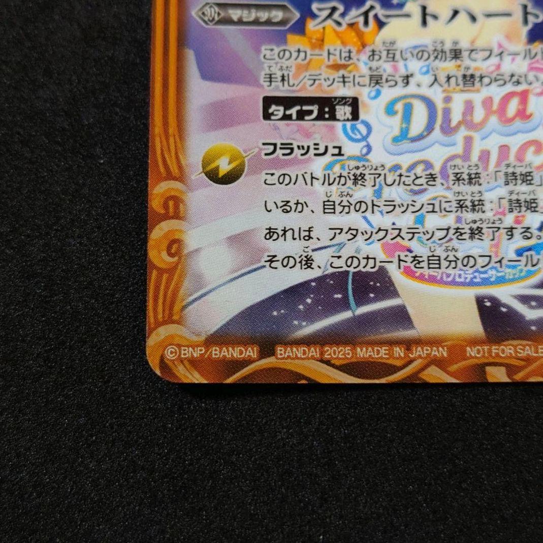 バトルスピリッツ スイートハート プロモ CHAMPION バトスピ