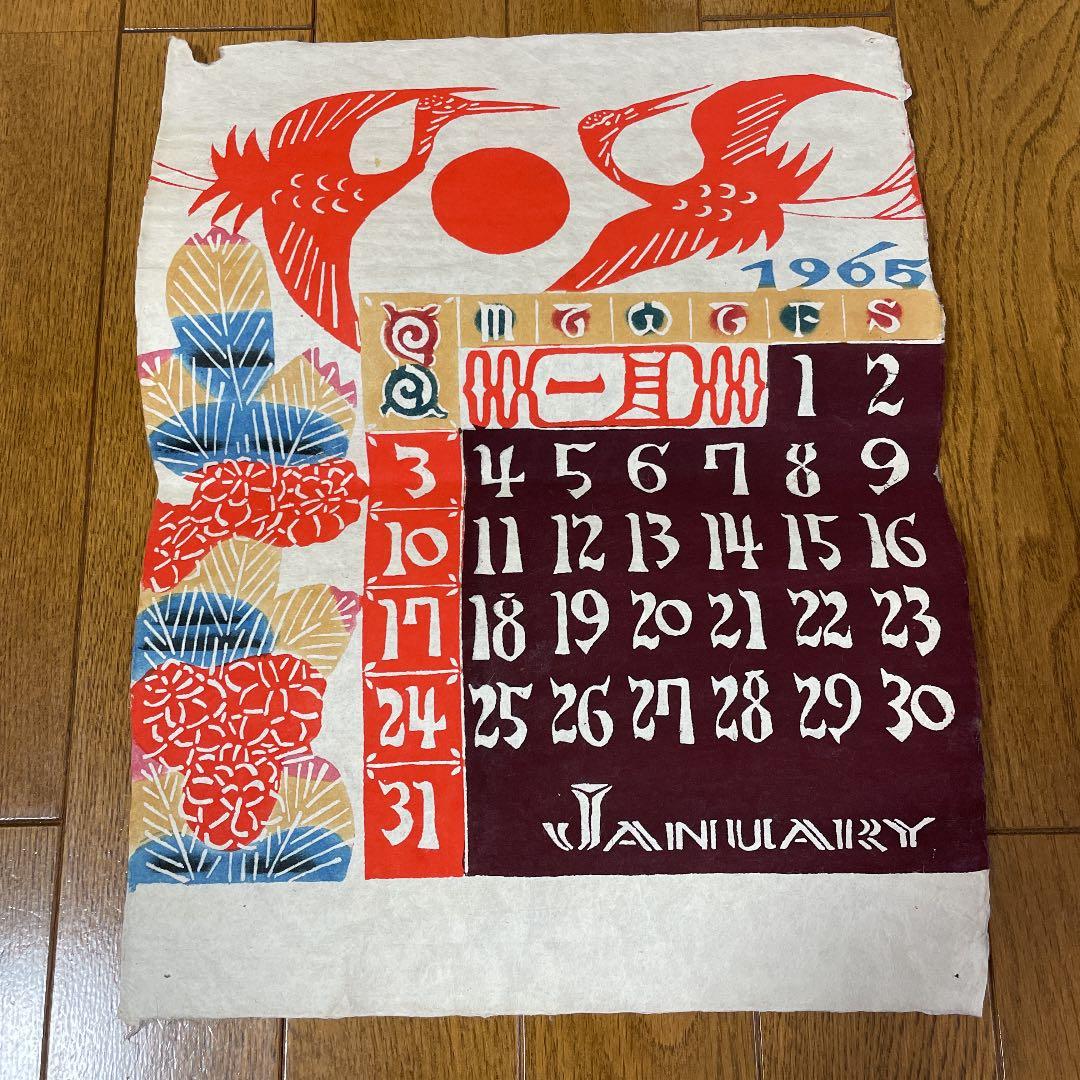 芹沢銈介　型染めカレンダー　1965年版(３枚)