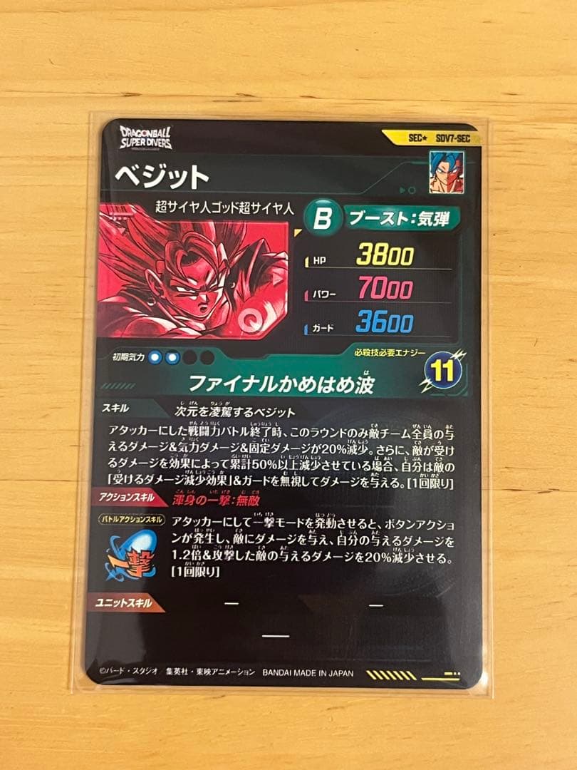 sdv7-sec 2枚セット