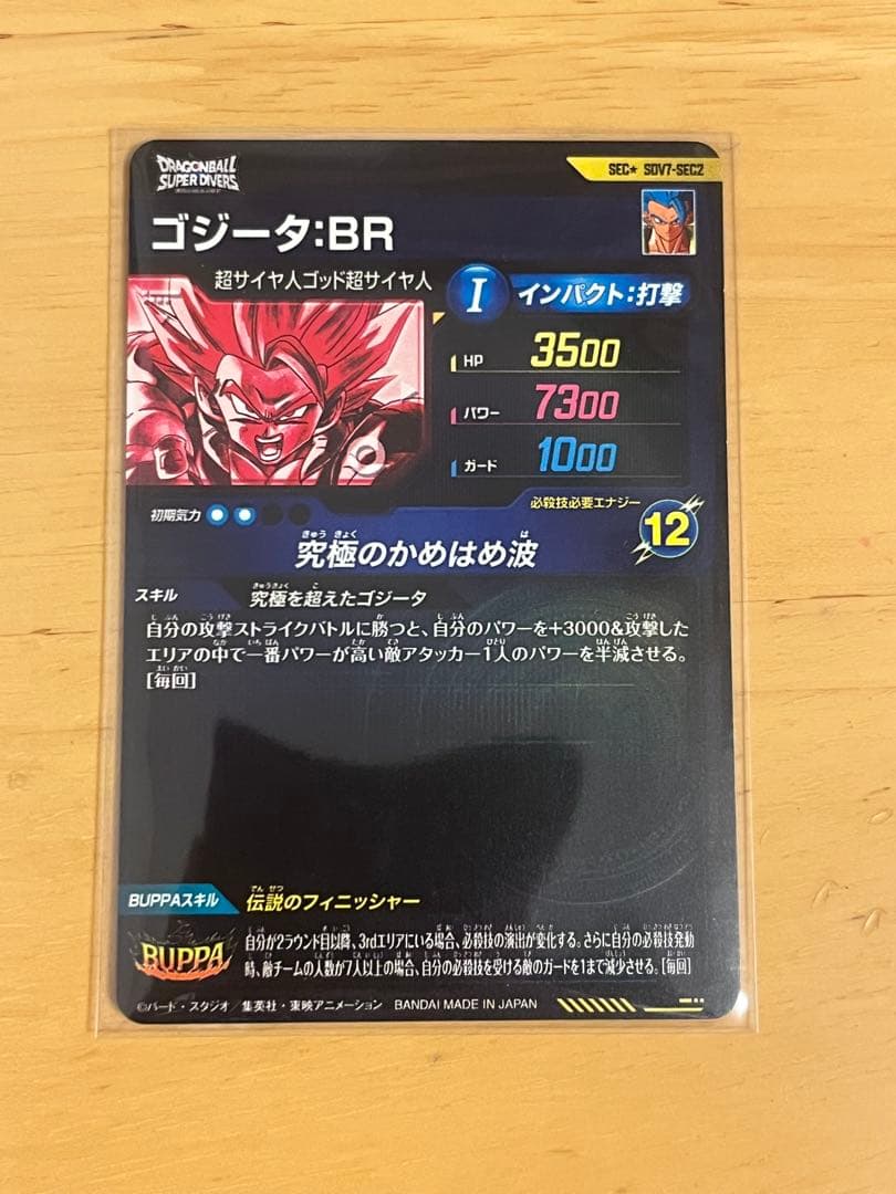 sdv7-sec 2枚セット