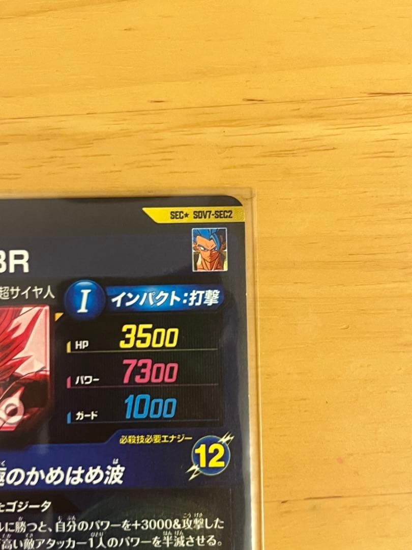 sdv7-sec 2枚セット