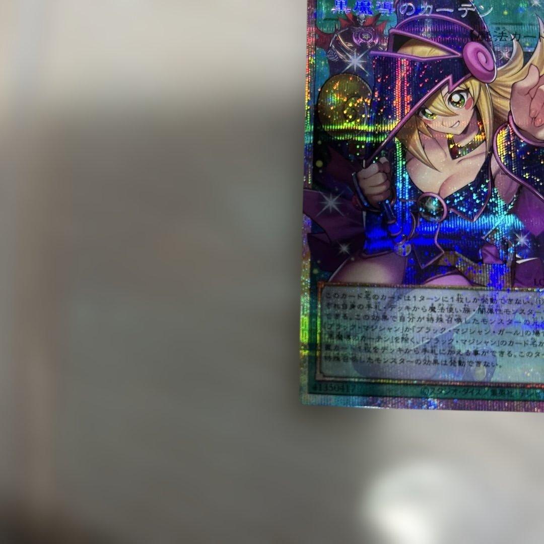 遊戯王カード　黒魔導のカーテン　プリズマティック　シークレットレア