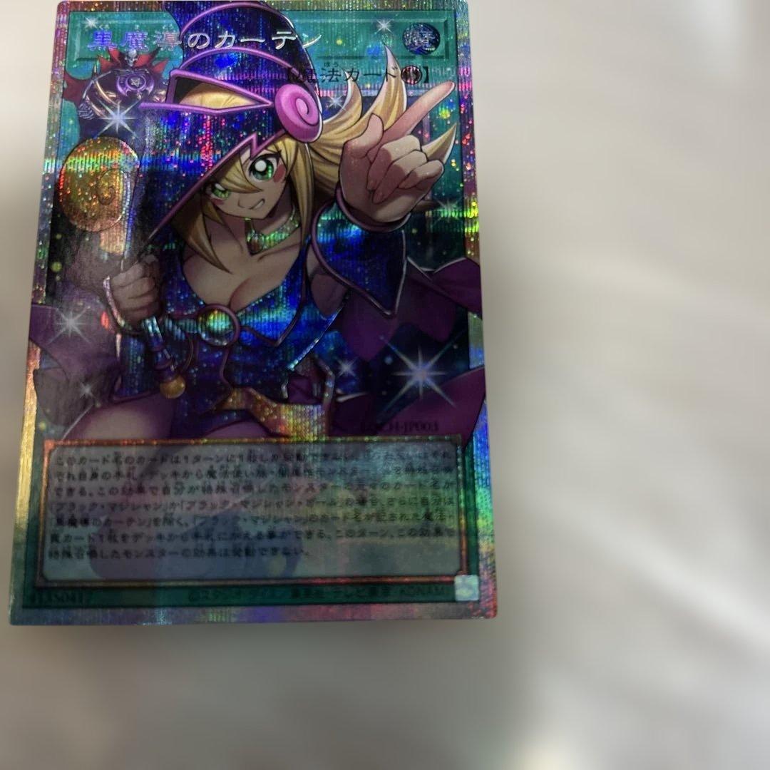 遊戯王カード　黒魔導のカーテン　プリズマティック　シークレットレア