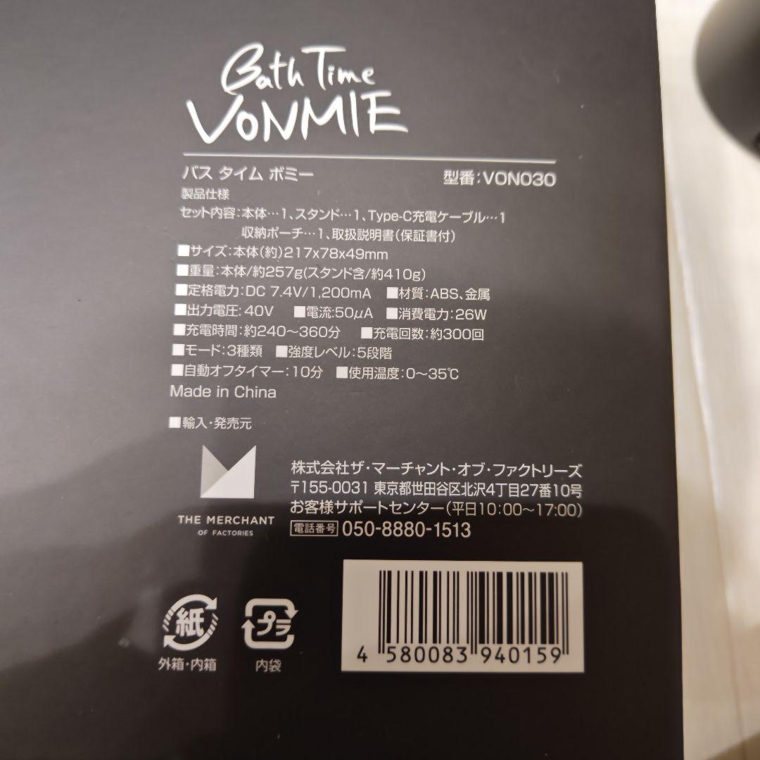 バスタイムボミー　ボディケア　VONO30