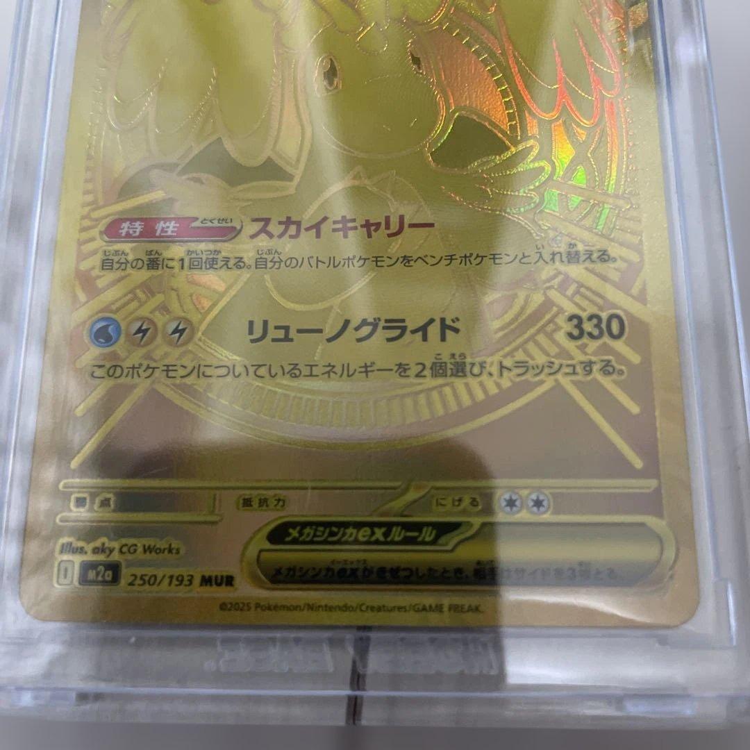 ［美品］ポケモンカード　メガカイリューex MUR