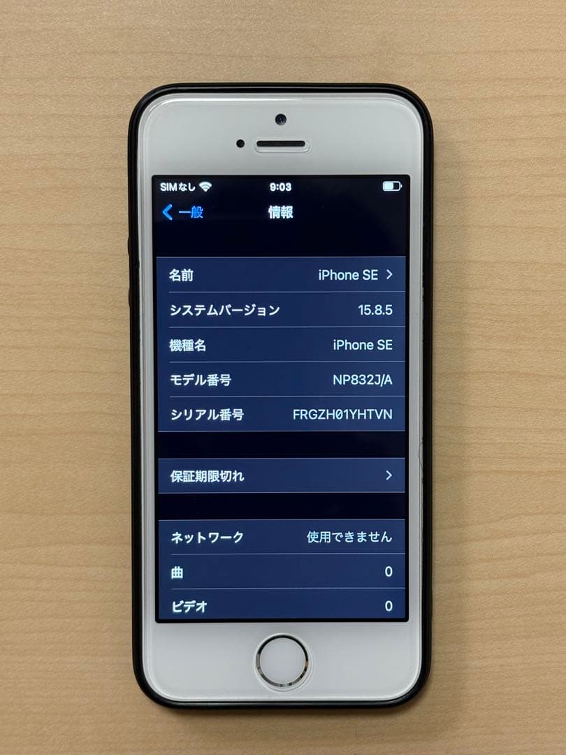 【極美品】バッテリー最大容量99% iPhone SE 32GB SIMフリー