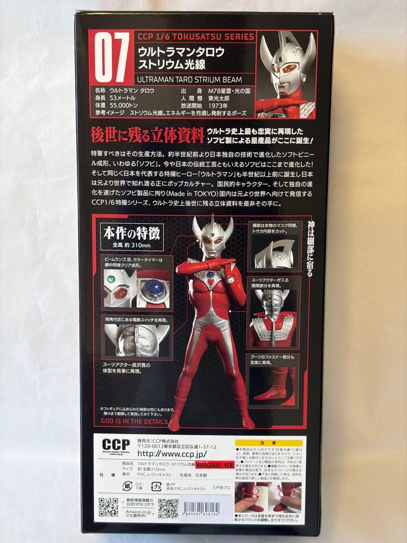 CCP 1/6 特撮シリーズ ウルトラマンタロウ ソフビ フィギュア 新品未使用