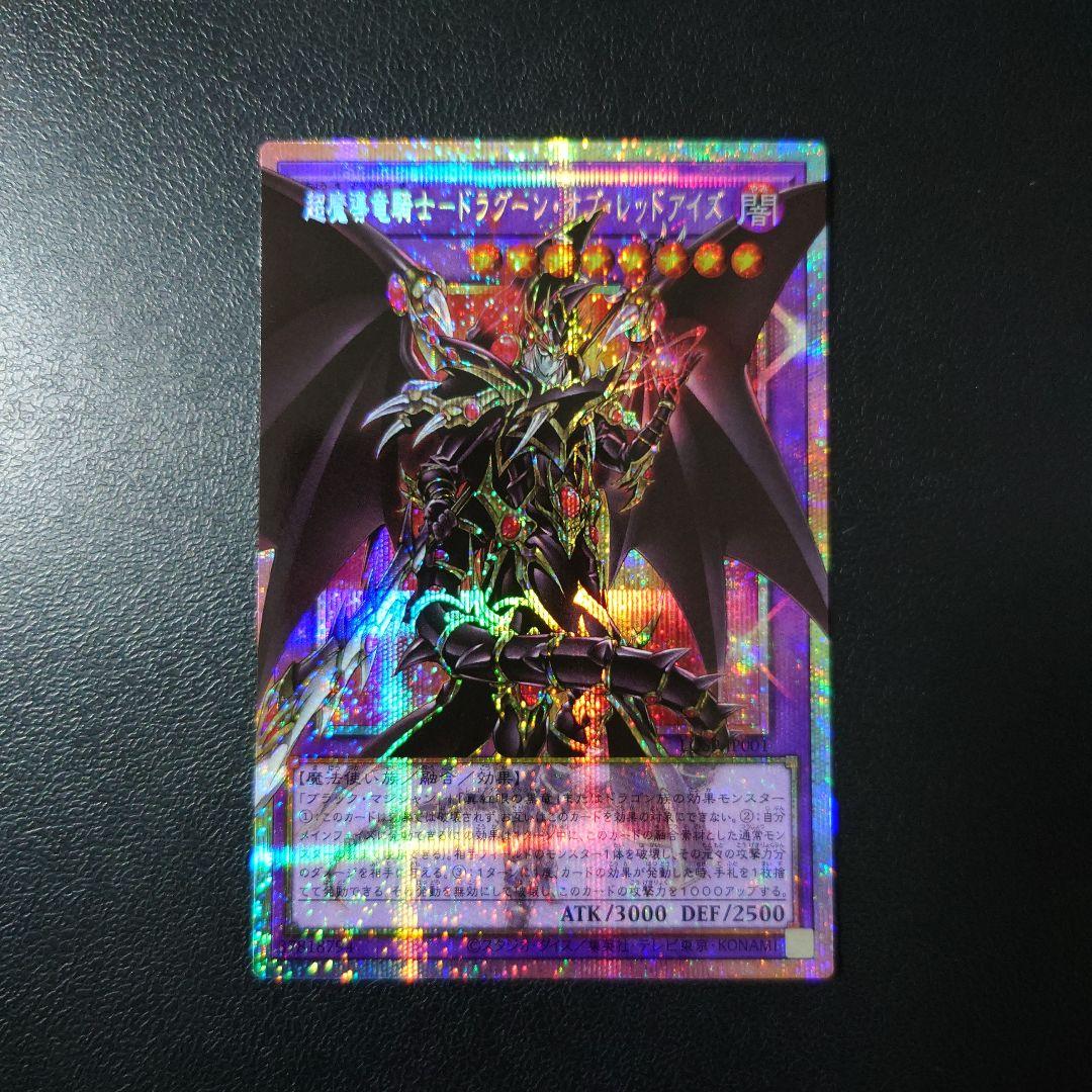 遊戯王「超魔導竜騎士　ドラグーン・オブ・レッドアイズ」オーバーフレーム　プリズマ