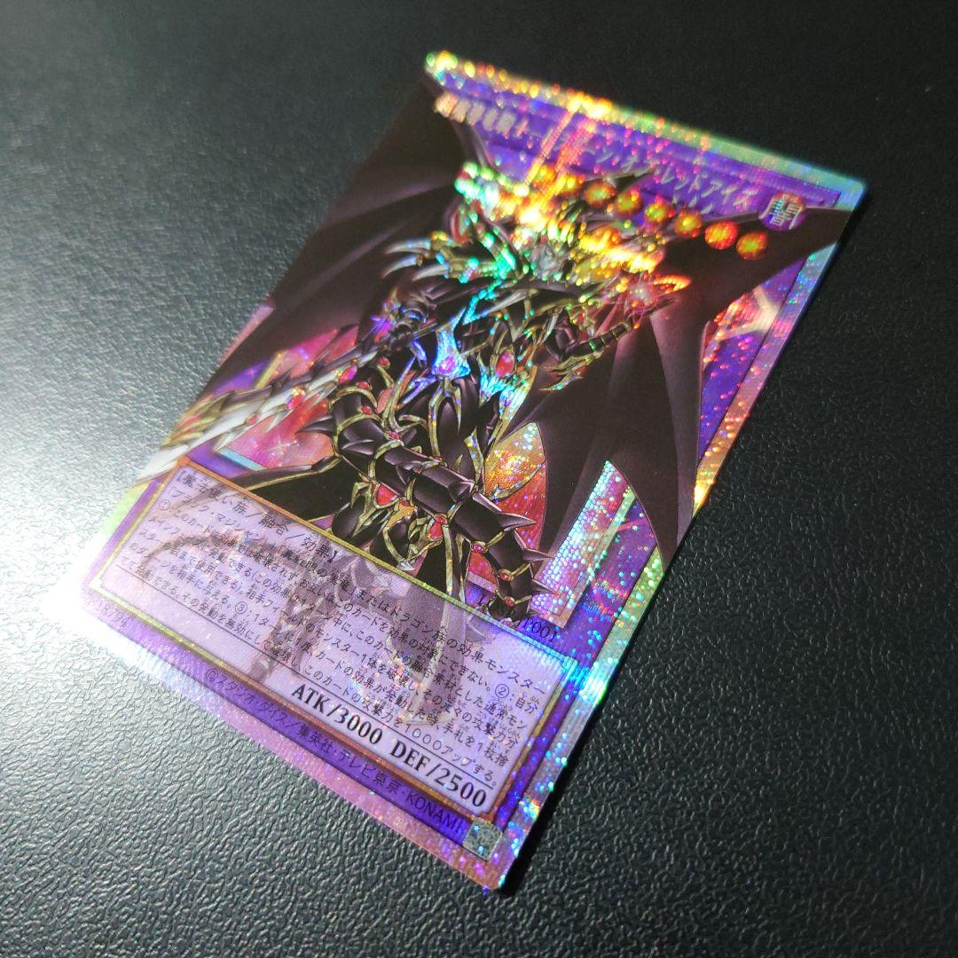 遊戯王「超魔導竜騎士　ドラグーン・オブ・レッドアイズ」オーバーフレーム　プリズマ