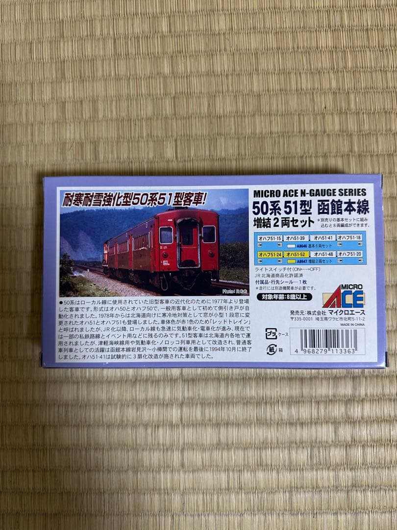 MICRO ACE 50系51型 増結2両セット