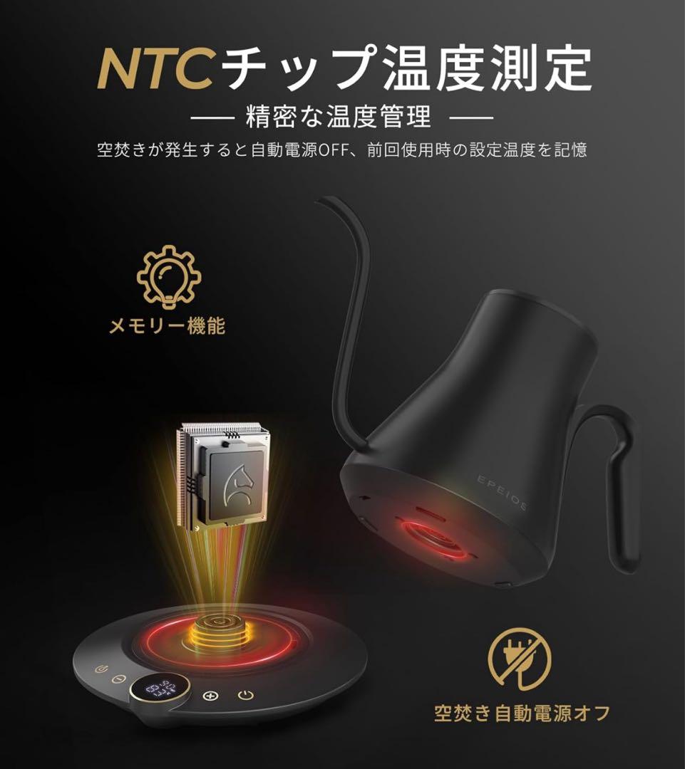 Epeios エペイオス ドリップケトル 電気ケトル コーヒー 湯沸かしポット