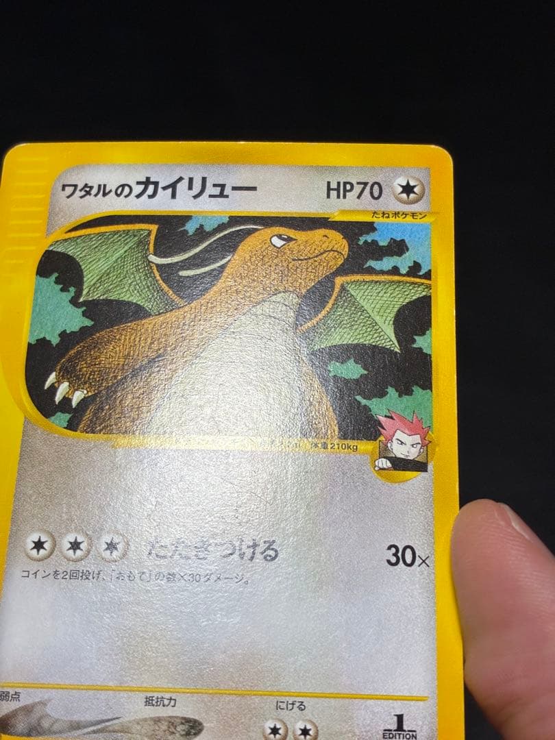 ポケモンカードe ワタルのカイリュー　VS草雷 100/141