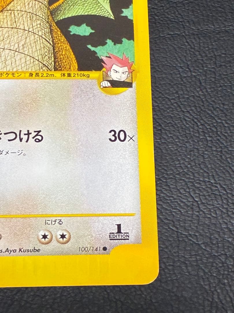 ポケモンカードe ワタルのカイリュー　VS草雷 100/141