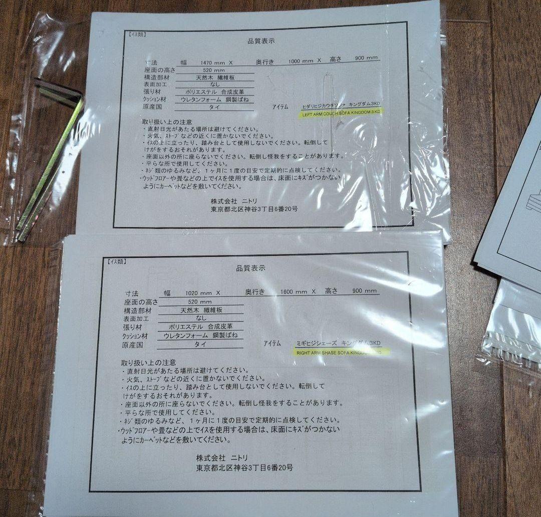 NITORI　ヒダリヒジカウチソファ　キングダム3KD 大型ソファー