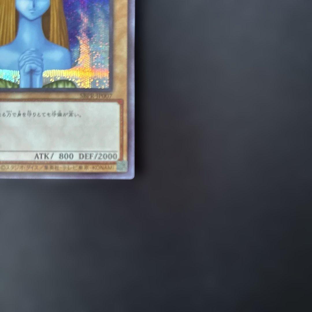 ホーリー・エルフ　ブルーシークレット 遊戯王　プロモ　ブルシク