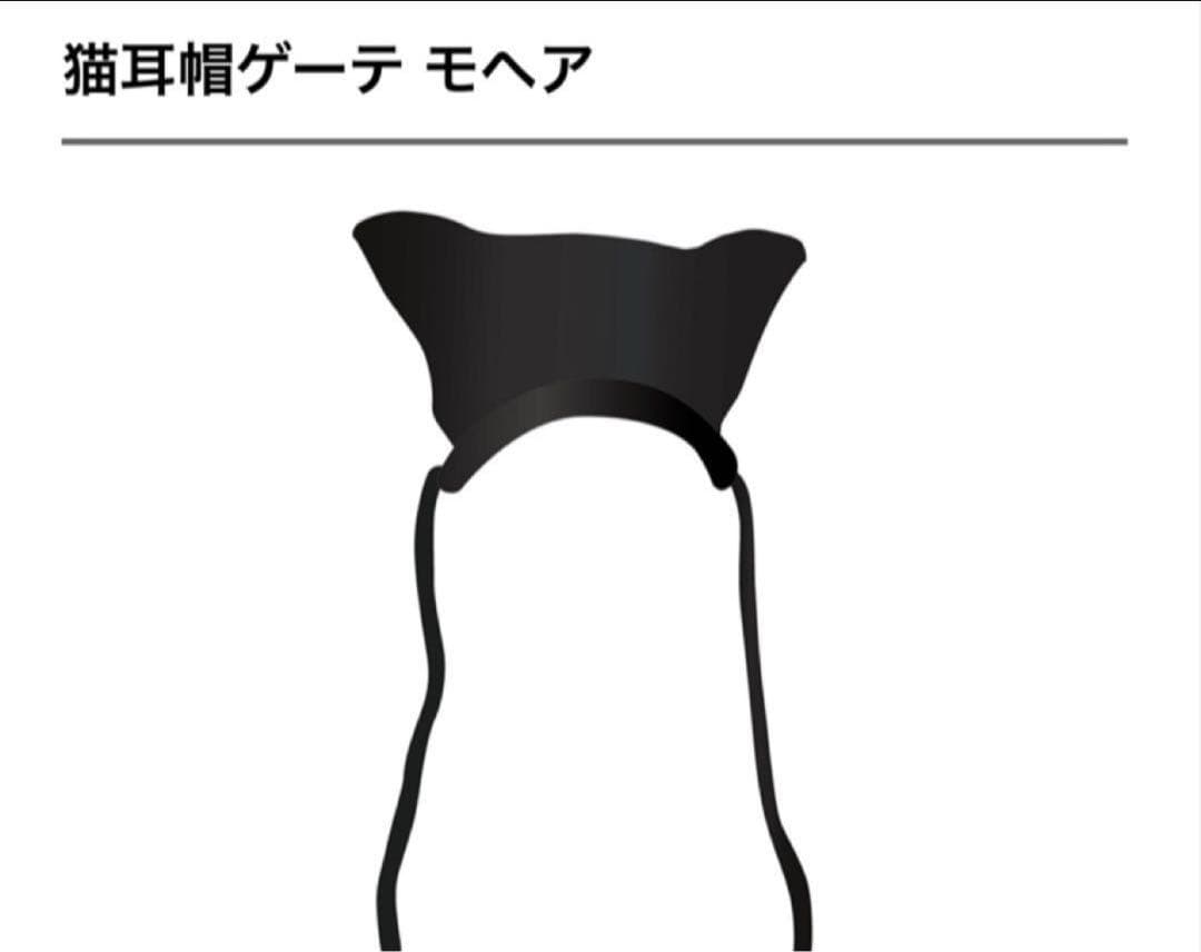 猫耳帽ゲーテ モヘア 景気の回復 椎名林檎