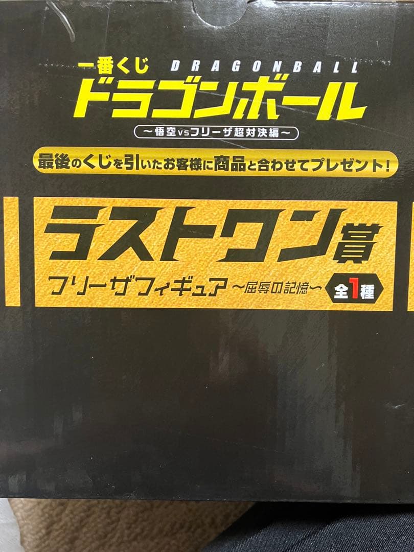 ドラゴンボール フリーザフィギュア ラストワン賞　未開封