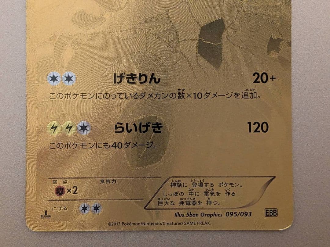 ゼクロム 金