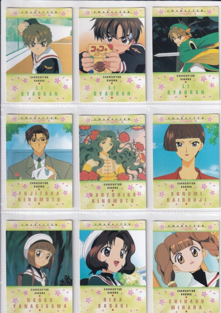 カードキャプターさくら　カードダスマスターズ１　フルコンプ