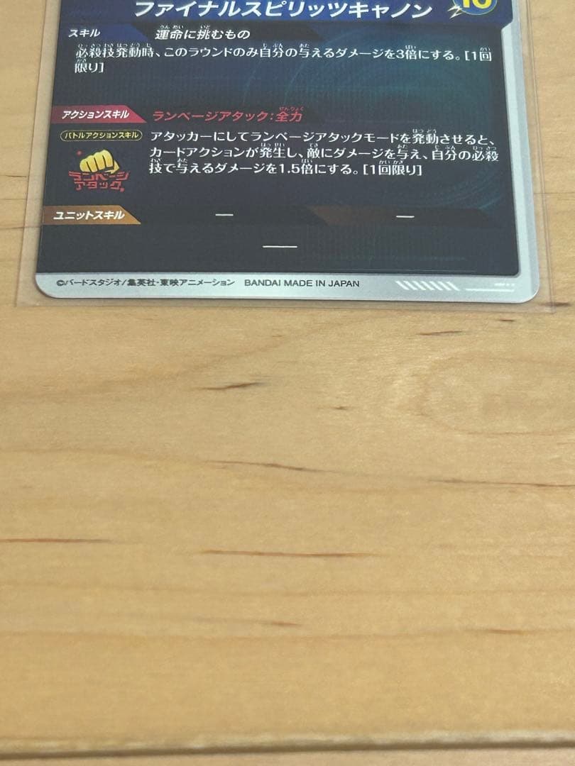 ドラゴンボールダイバーズ　sdv1-045パラレル　バーダック