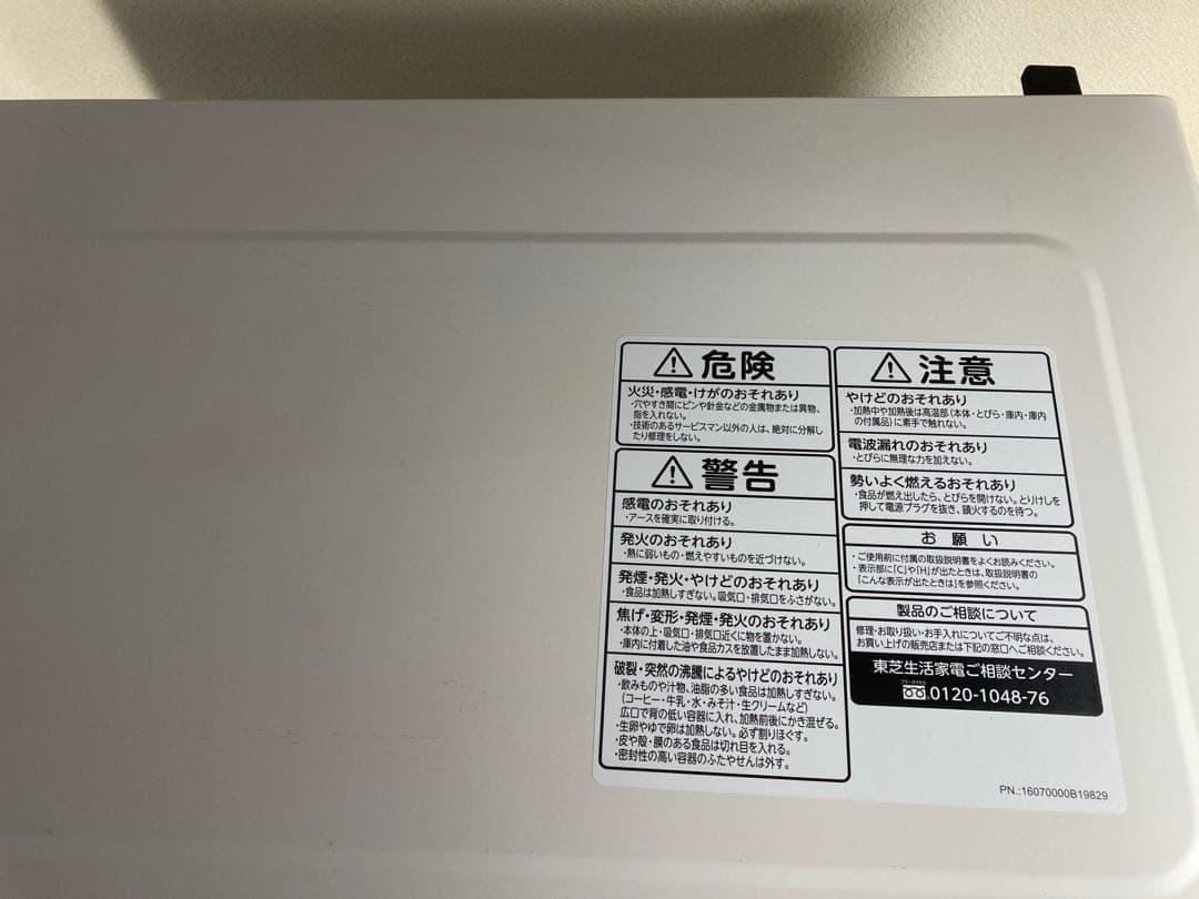 ★美品★TOSHIBA オーブンレンジ グリル　発酵ER-T16 2019年製