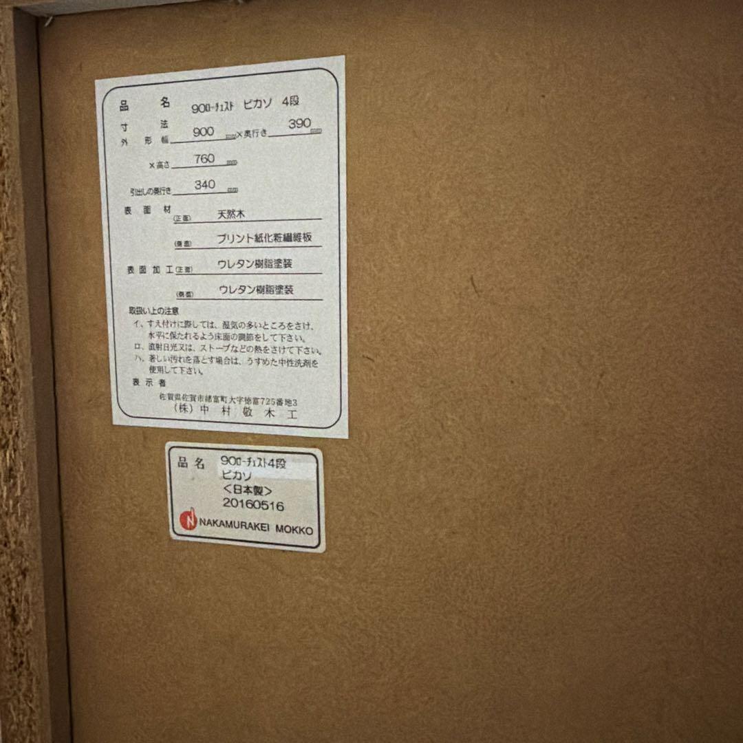 ニトリ　NITORI 木製　カラフルチェスト