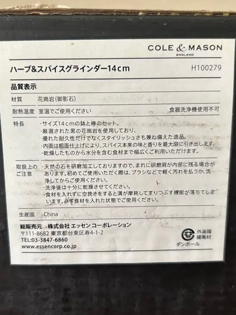 新品　COLE &MASON ハーブ&スパイスグラインダー