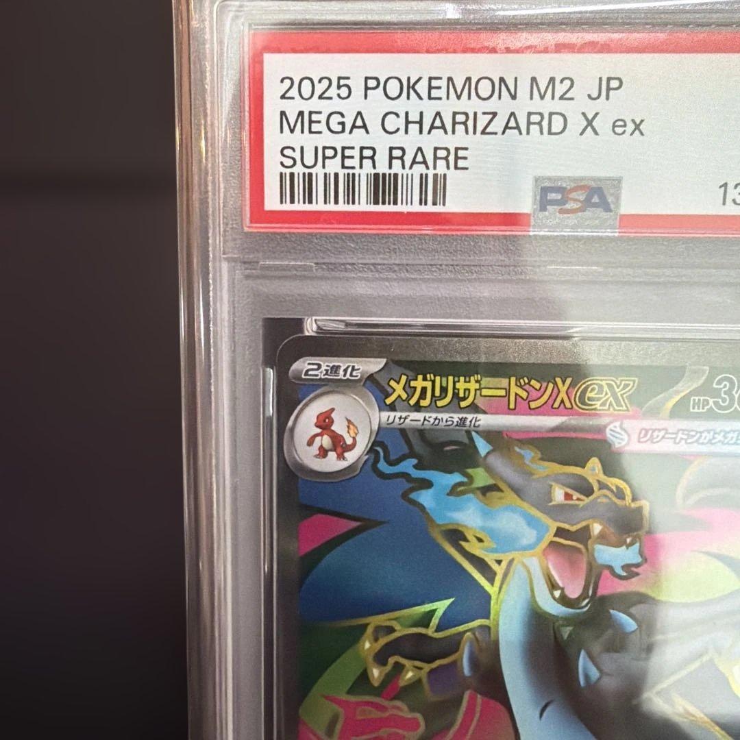 2025 ポケモン M2 JP メガリザードンX ex S R PSA10