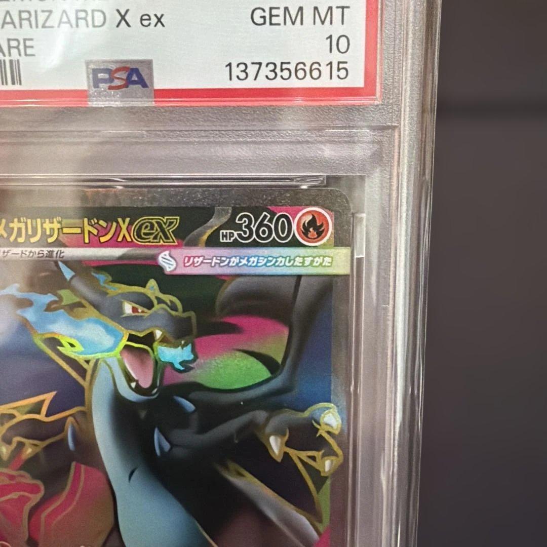 2025 ポケモン M2 JP メガリザードンX ex S R PSA10