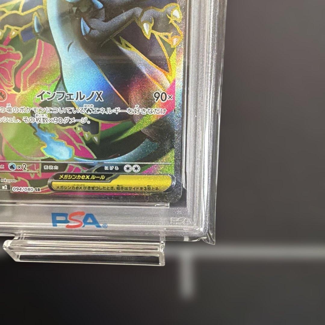 2025 ポケモン M2 JP メガリザードンX ex S R PSA10