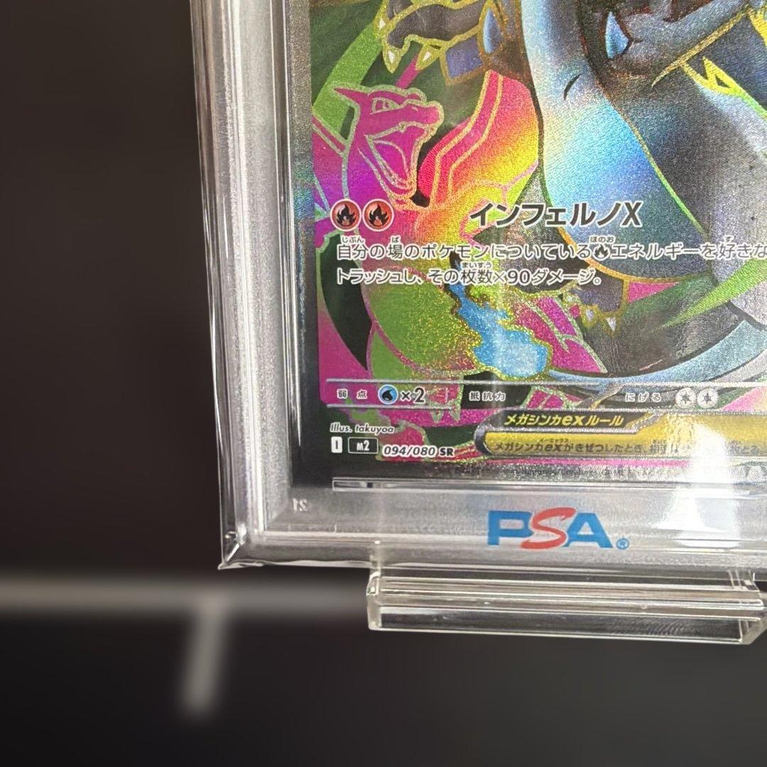 2025 ポケモン M2 JP メガリザードンX ex S R PSA10