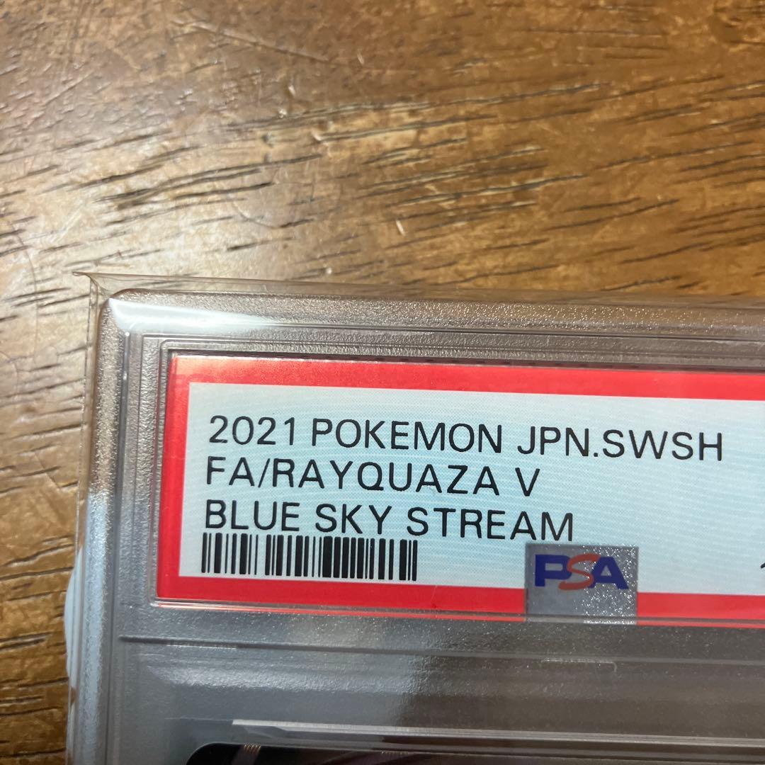 レックウザV sr sa psa8 蒼空ストリーム