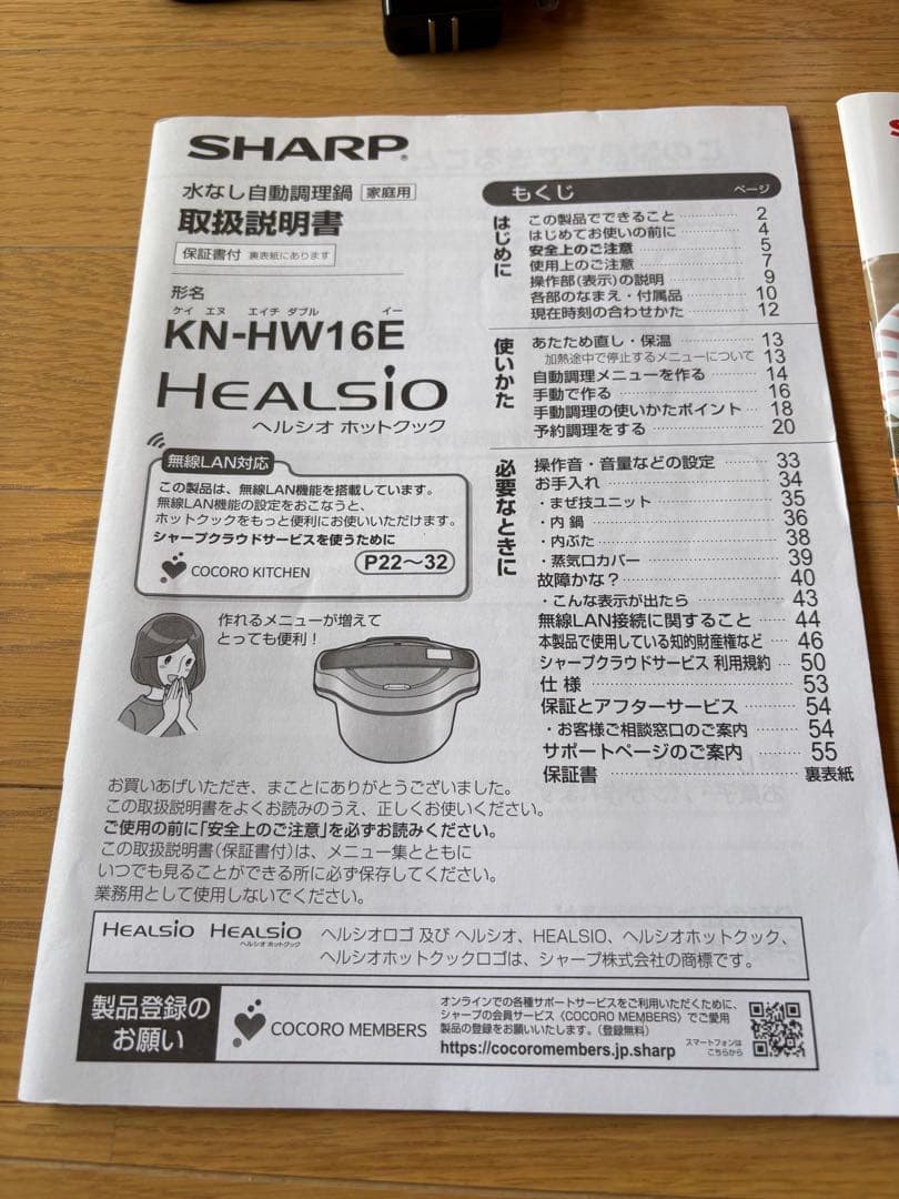 SHARP ヘルシオ　ホットクック　KN-HW16E-R おまけ付き