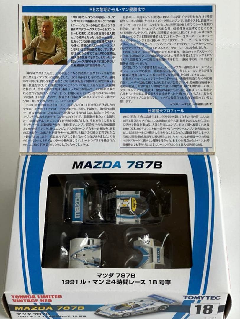 トミーテック　マツダ 787B 1991 ル・マン24時間レース 18号車