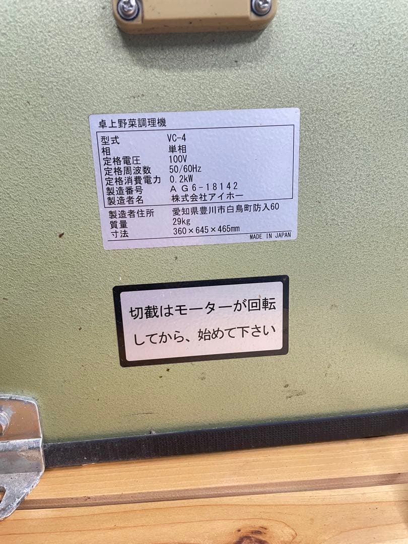 AIHO 業務用 卓上野菜調理機 野菜スライサー 別売りスタンドセットVC-4