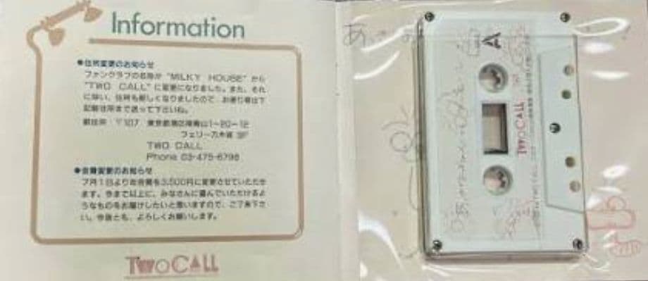 中森明菜 TWO CALL カセットテープ あきなっちゃんからのメッセージ !