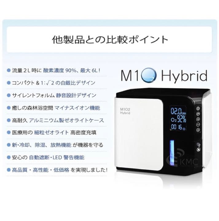 高濃度酸素発生器エムワンオーツーハイブリッド(M1O2-Hybrid)