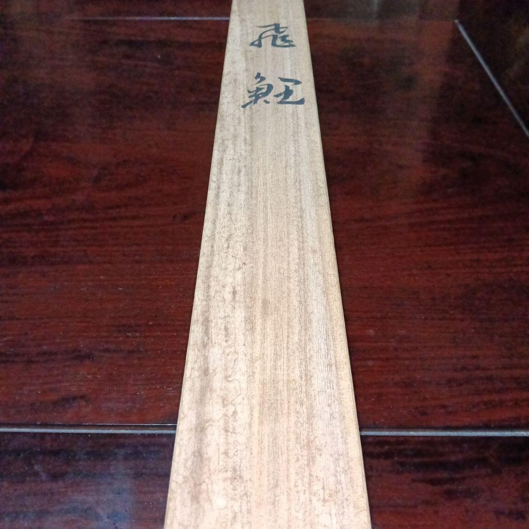 掛け軸/飛鯉/一匹黒鯉