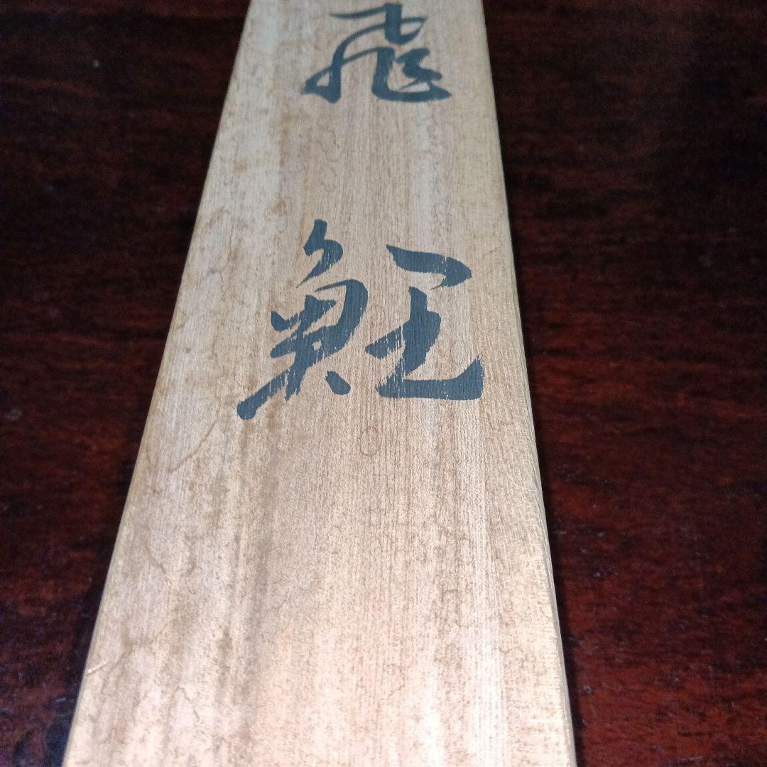 掛け軸/飛鯉/一匹黒鯉