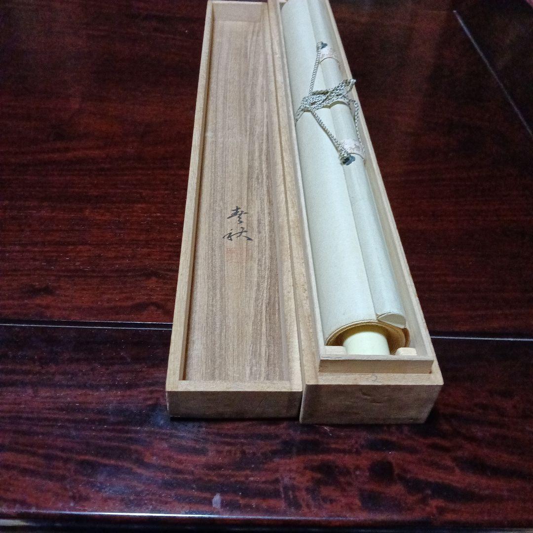 掛け軸/飛鯉/一匹黒鯉