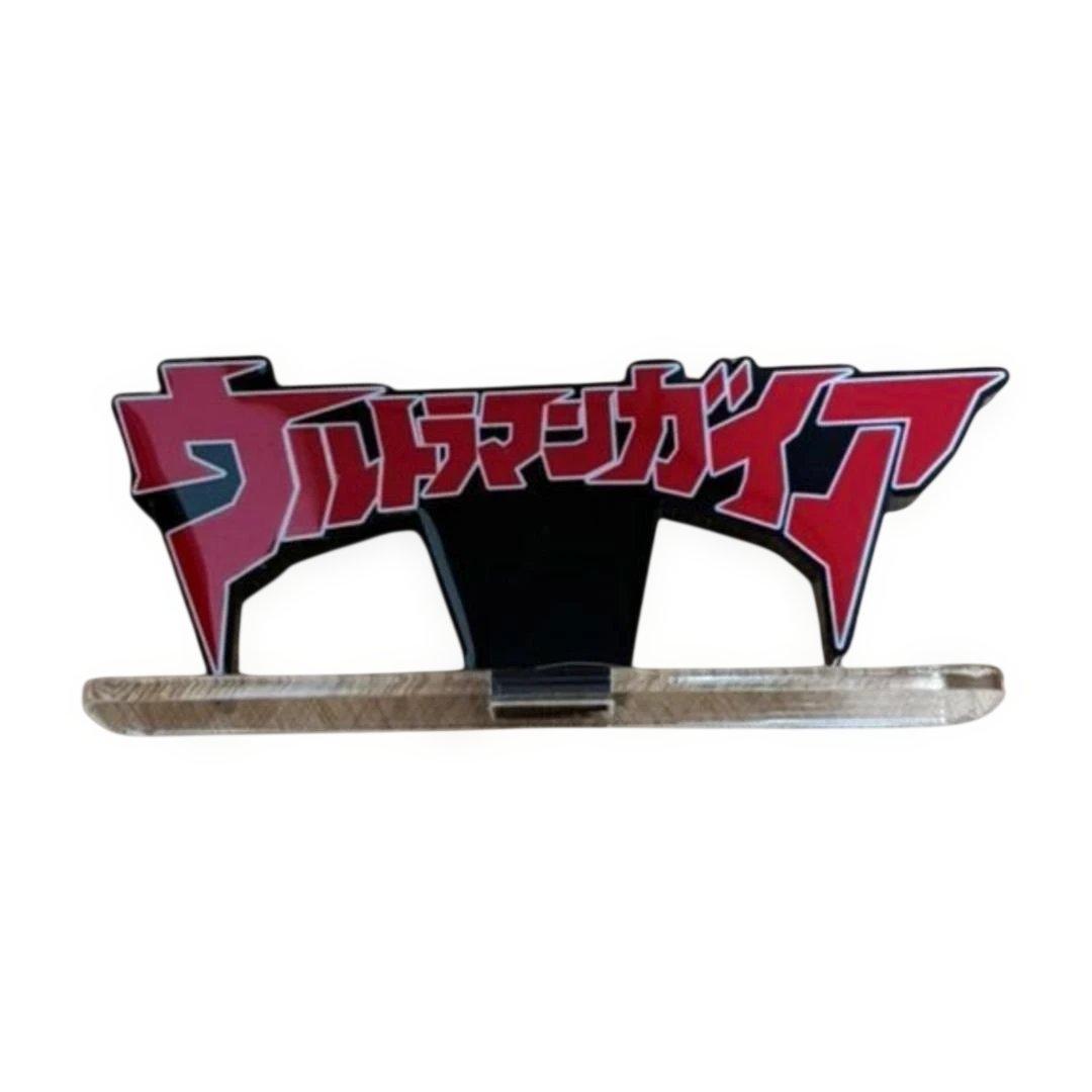 S.H.Figuarts真骨彫ウルトラマンガイアV2 エフェクト タイトルセット